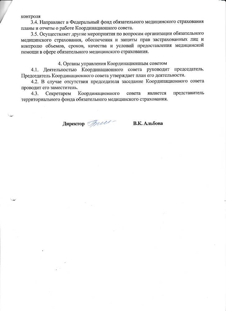 О внесении измецений в Положецие о координационном совете по организации защиты прав застрахованньш лиц при предоставлении медиципской помощи и реализации законодательства в сфере обязательного медицинского страхования Псковской области.